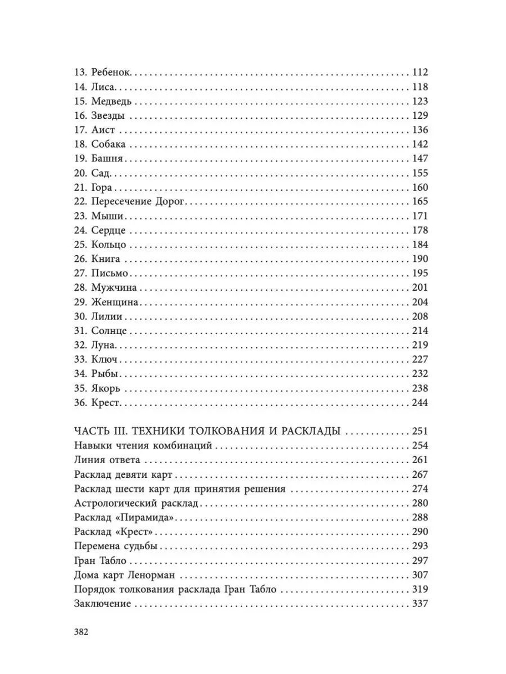 Полное руководство по картам Ленорман