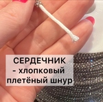 Алмазный шнур 4 мм, ЗОЛОТО, от 1 до 50 метров