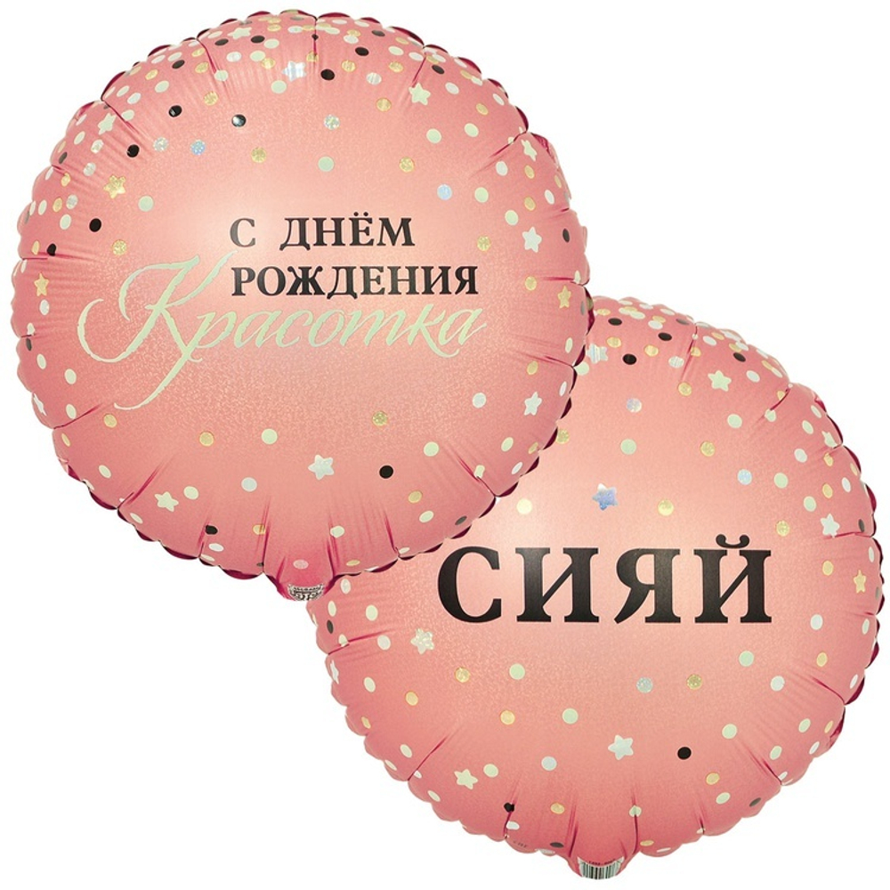 К 18" РУС СИЯЙ С ДР КРАСОТКА