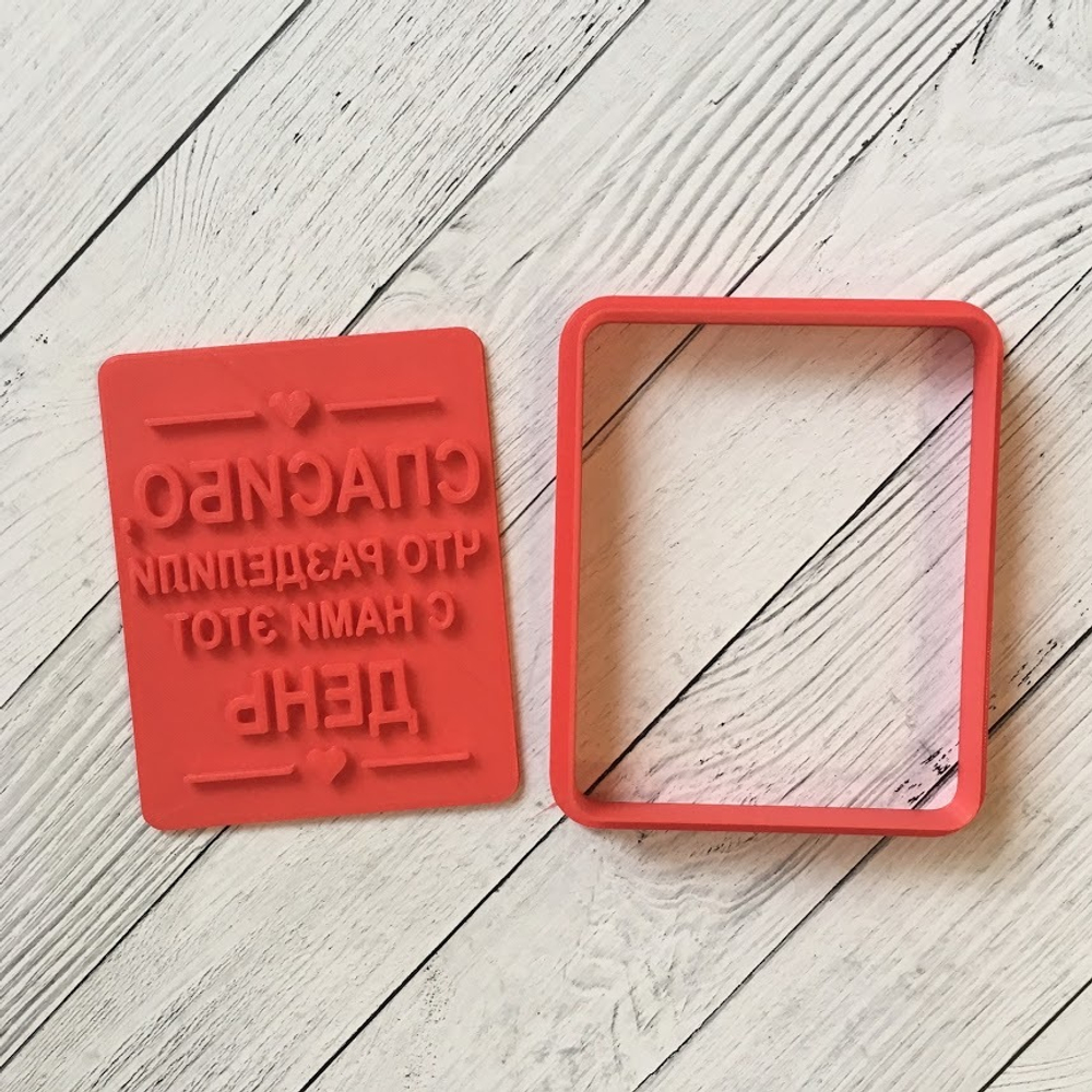 Штамп "Спасибо, что разделили с нами этот день" №1