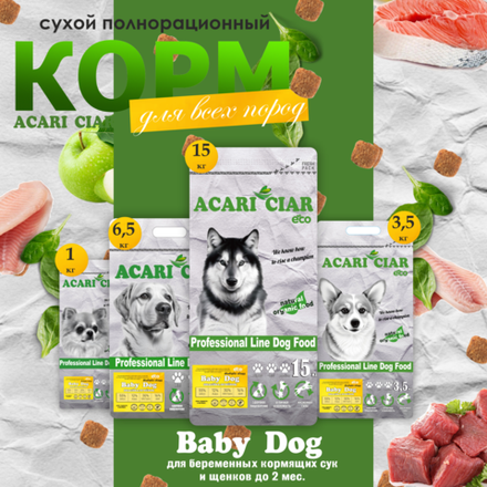 Регулярная линейка Акари Киар для щенков