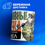 Кружка, Рыболовные войска, Генерал Самвел, 330мл