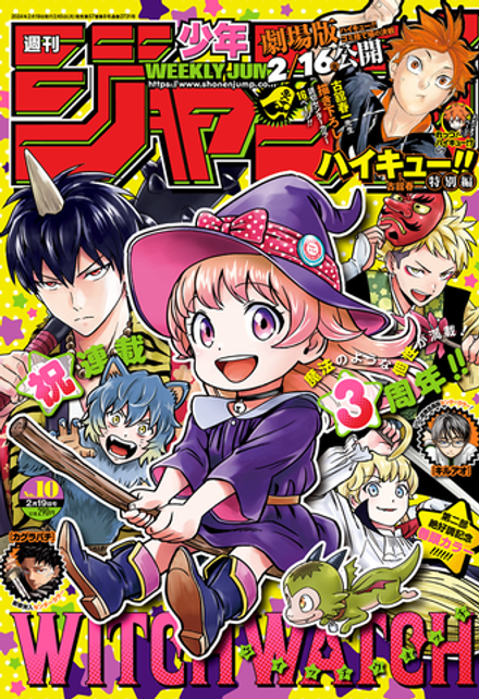 Журнал Weekly Shonen Jump на японском языке. Номер 10, 2024 года