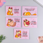 Набор конвертов «Открой, когда...», котэ, 5 шт, 13 х 9 см