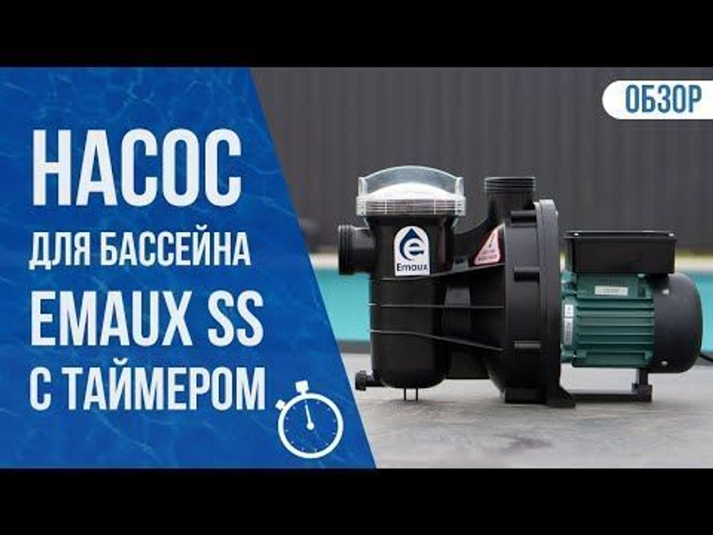 Насос Emaux SS020T (220В, 4 м3/ч, 0.2HP)