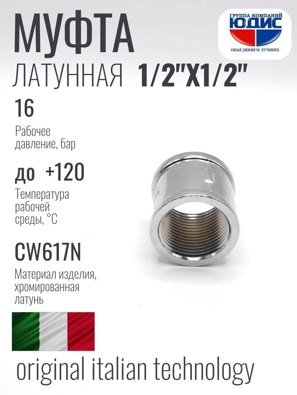 ХРОМ  Муфта  1/2 Г. х  1/2 Г.  ViEiR  (240/20шт)