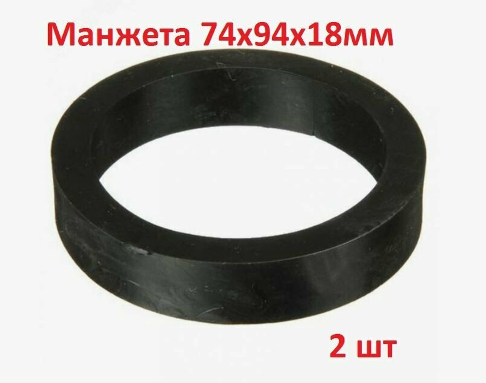 Манжета 74*94