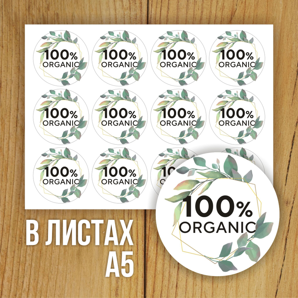 Наклейка стикер матовая круглая 30 мм 2800 шт "100% Натурально"