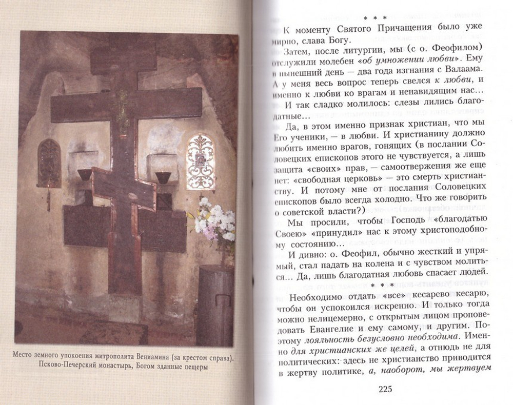 Дневники (1926-1948). Митрополит Вениамин (Федченков)