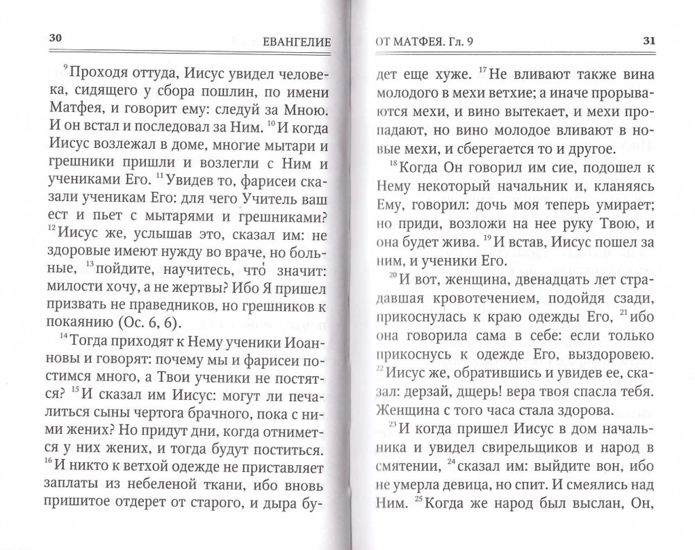 Святое Евангелие на русском языке (ср/ф)