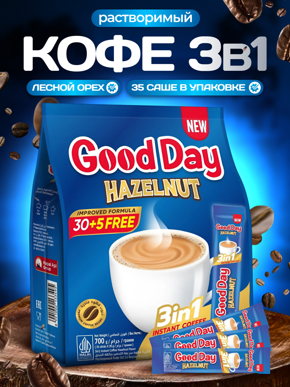 Кофе растворимый Good Day 3в1 Лесной орех, 35 штук по 20 гр.