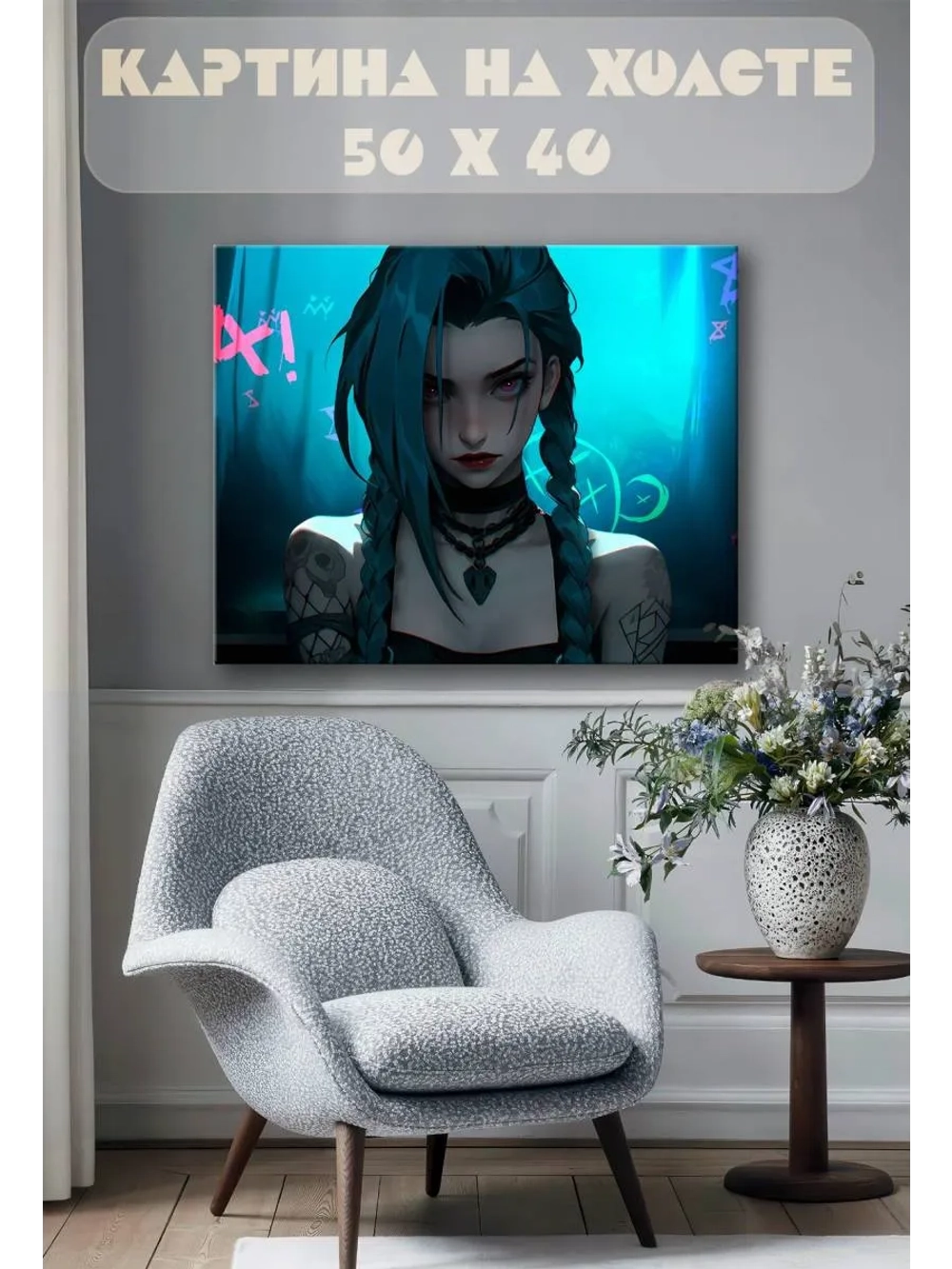 Картина на стену 40 X 50 Аркейн