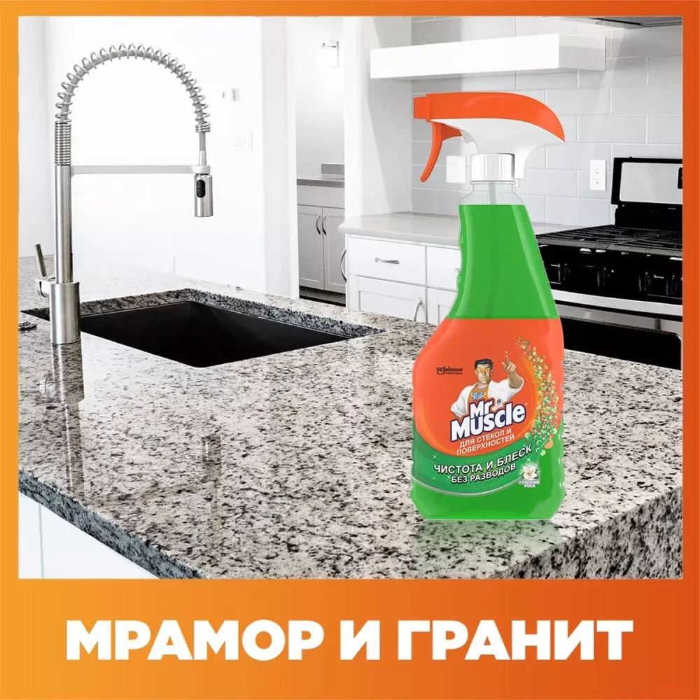 Mr Muscle для стекол с нашатырным спиртом 750 мл