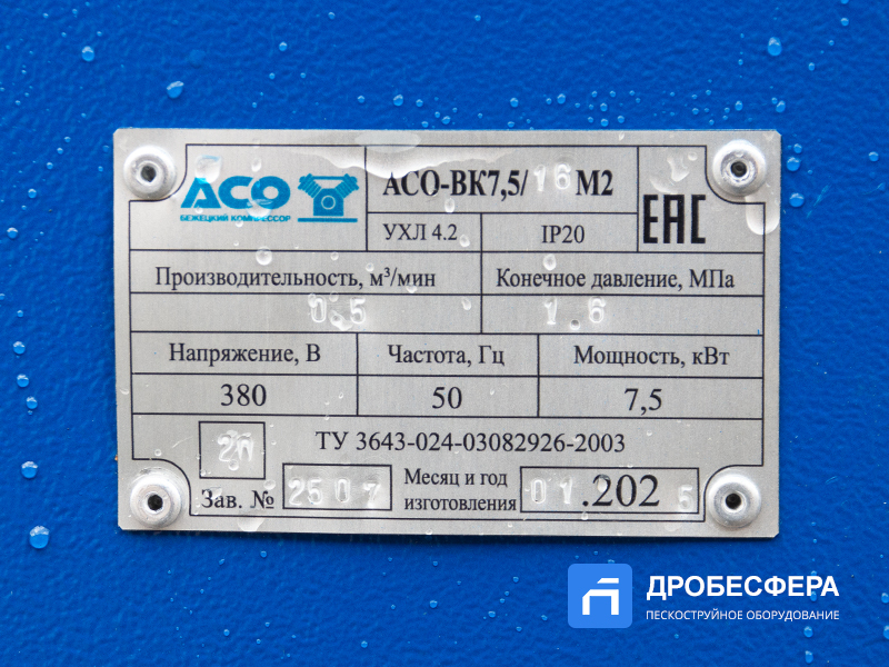 Компрессор АСО-ВК7,5/16М2-500