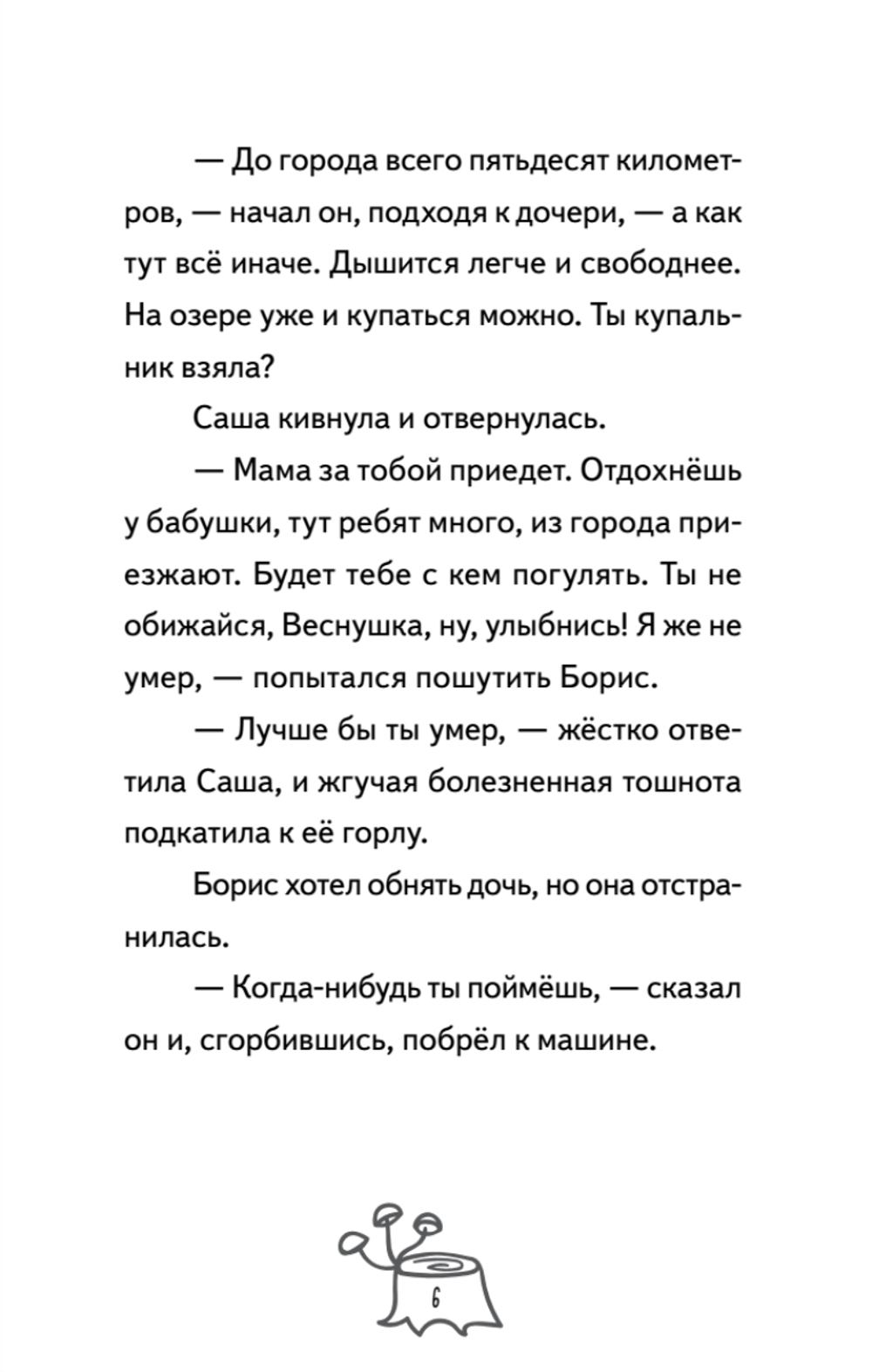 Веснушка, колдунья и волшебный амулет