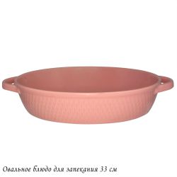 Lenardi 118-087 Овальное блюдо для запекания 33см в под.уп.(х8)Фарфор