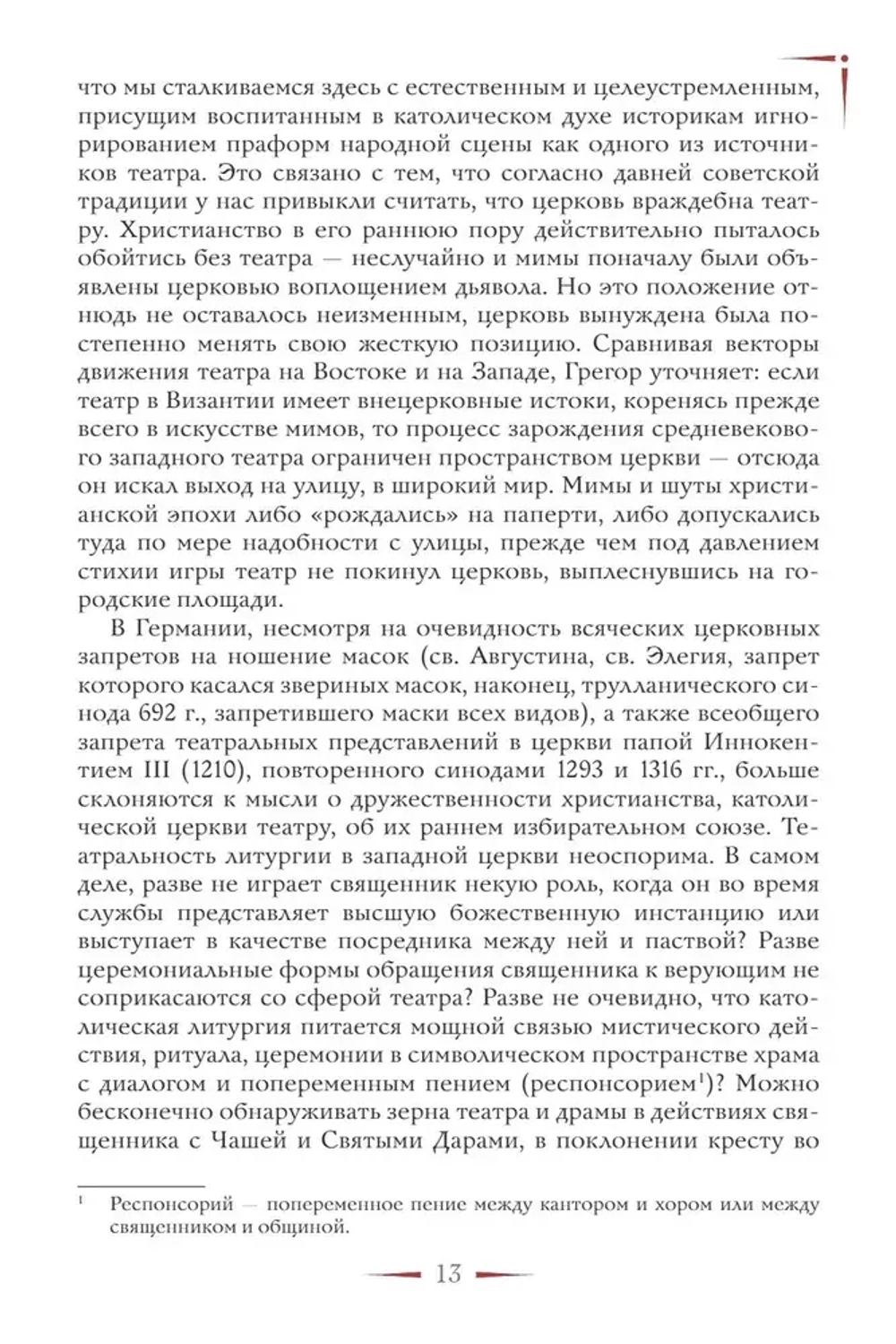 От мистерии к карнавалу