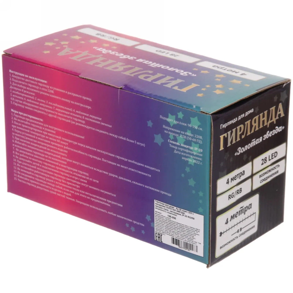 Гирлянда для дома 4м 28 ламп LED с насадками ЗОЛОТАЯ ЗВЕЗДА, прозрач.пров., авторежим.,IP-20 RG/RB (возможность соединения)