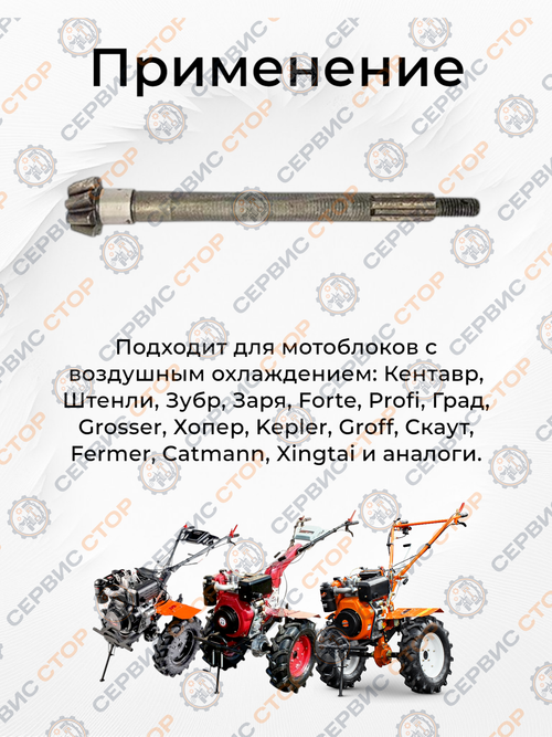 Вал шестерни полуоси (планетарка часть 1) к мотоблоку с воздушным охлаждением L-225 мм  Z-8 168F/170