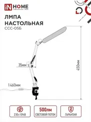 Светильник настольный светодиодный PLUS ССС-05Б 12Вт 6500К 500Лм, USB, с адаптером, на струбцине БЕЛЫЙ IN HOME