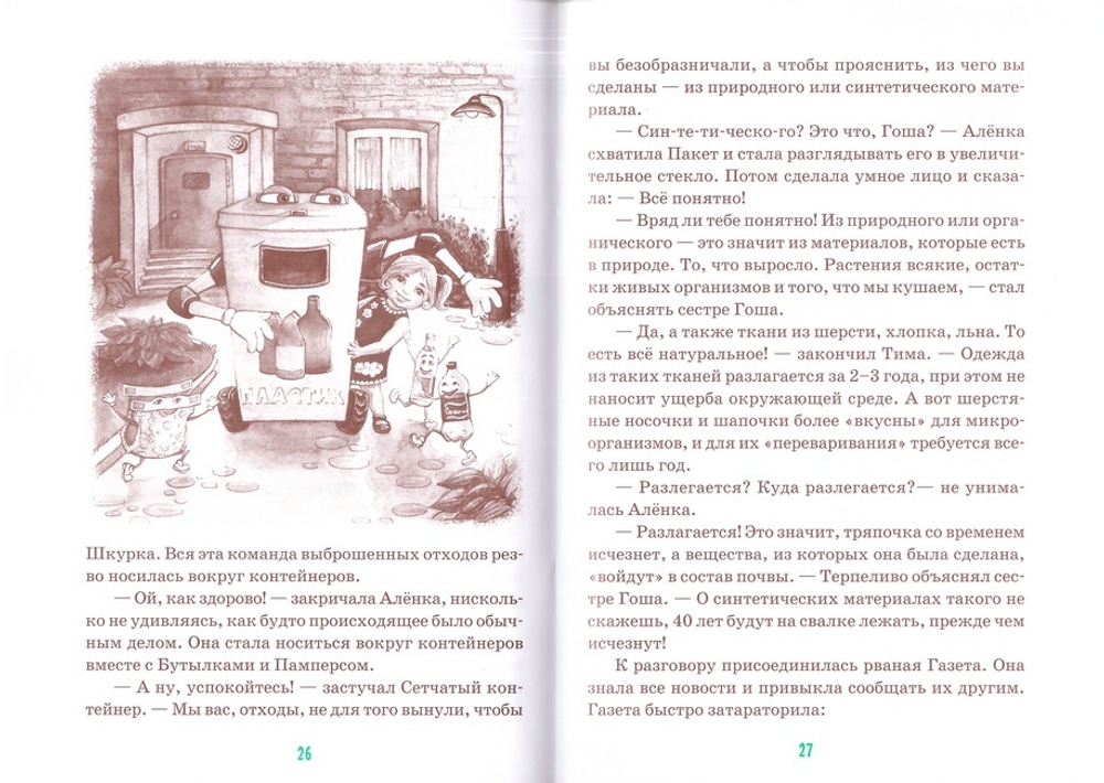 Детям об экологии