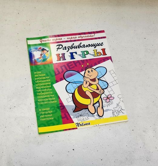 Набор развивающих книг-игр для детей, 4 шт