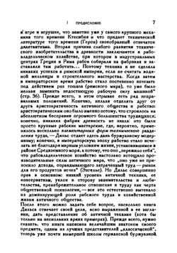 Античная техника | Г. Дильс