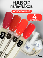 FOR YOU Гель-лак для ногтей красный набор 4 шт