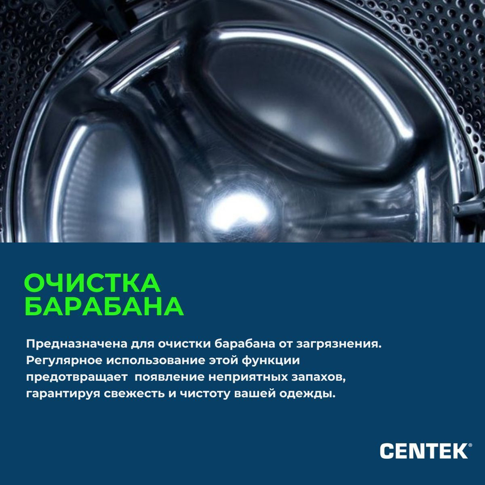 Стиральная машина Centek Inverter с сушкой CT-1955 (белая) 8/5 кг (стирка/сушка);1400 об/мин; Smart; обработка паром; 17 программ; подсветка внутренней камеры