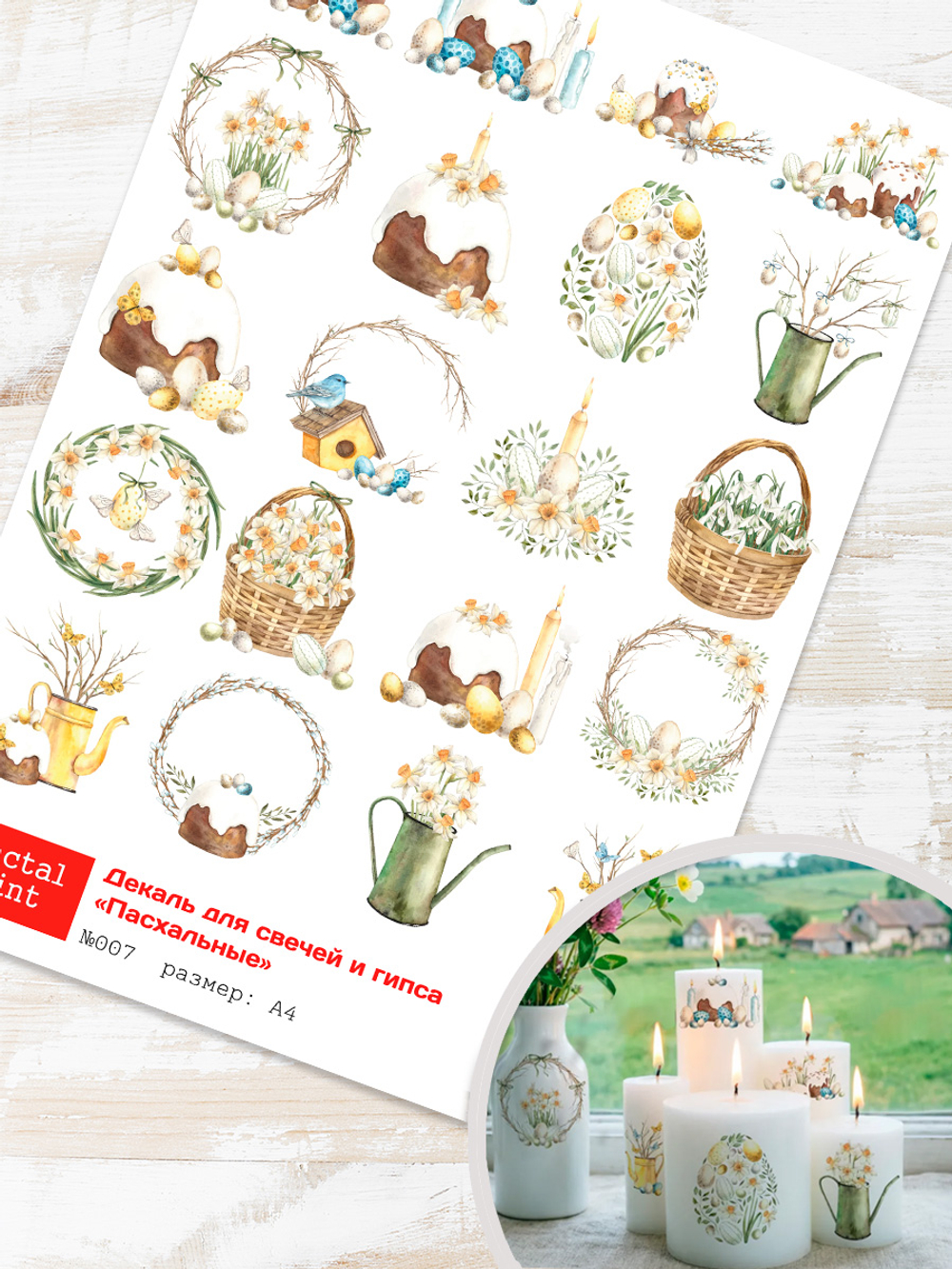 Трансфер переводной - декаль для свечей и гипса пасхальный 007