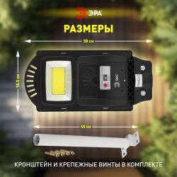 Консольный светильник ЭРА ERAKSC20-02 светодиодный уличный 20 Вт 450 Лм COB на солнечной батарее с кронштейном | Уличное освещение на солнечных батареях