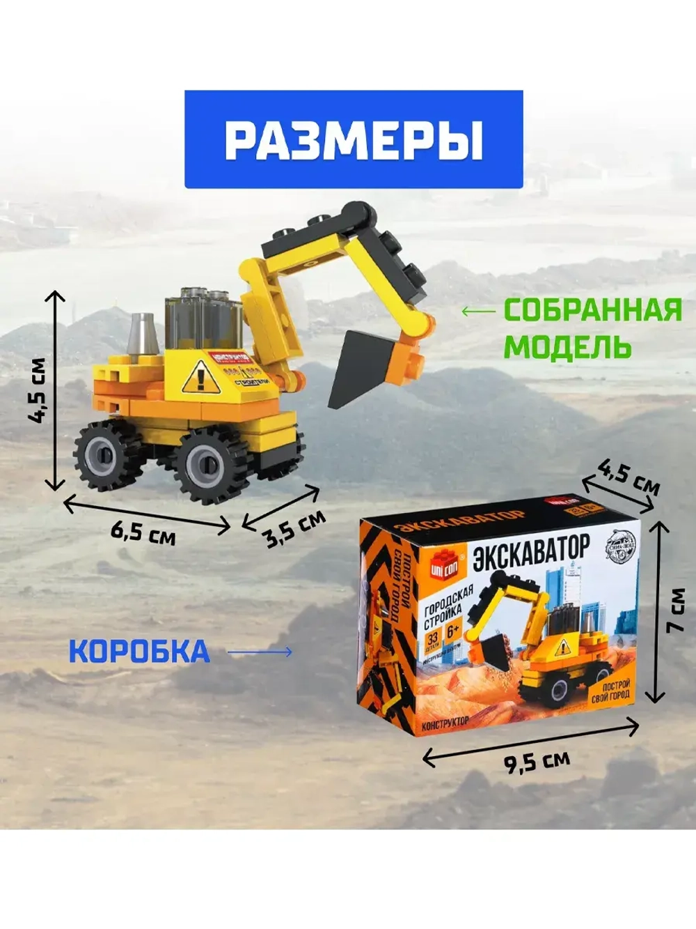 Конструктор Экскаватор 33 детали