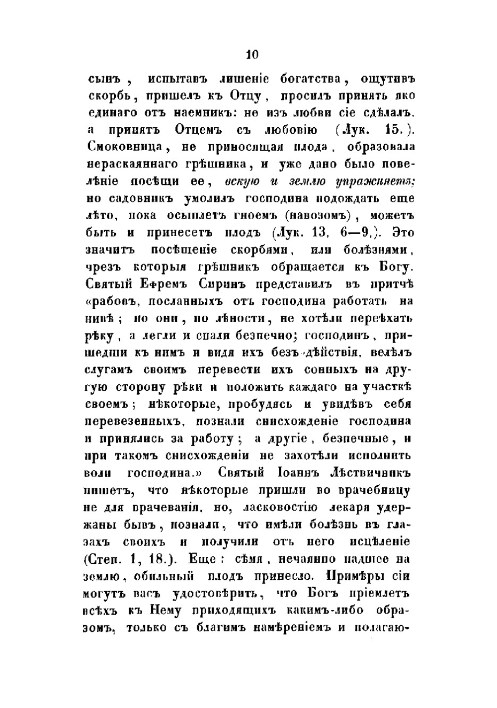 Собрание писем блаженныя памяти оптинского старца иеросхимонаха Макария | Макарий