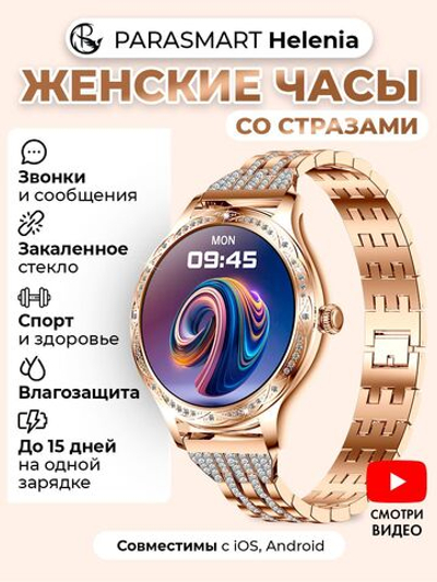 Смарт часы PARASMART Helenia AK60 (блочный браслет со стразами, золотистый)