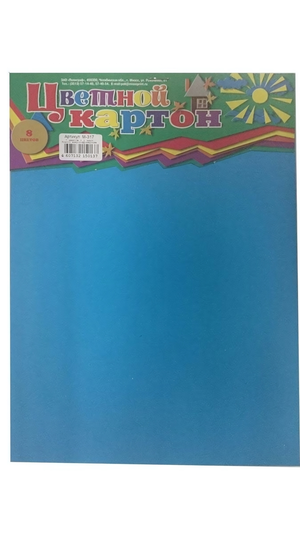 Картон цветной А4 8л. 7цветов+1 м/гофра (Полиграф)