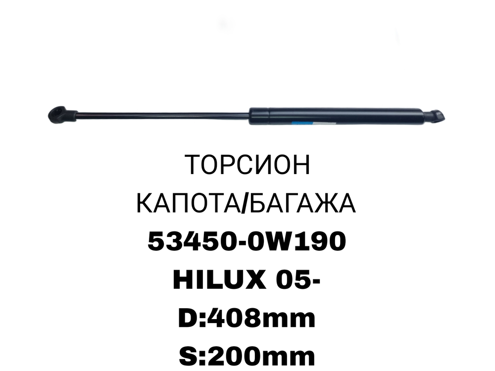 ТОРСИОНЫ HILUX 05-