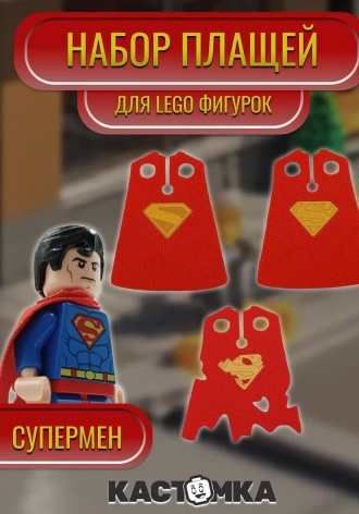 Супергеройские плащи