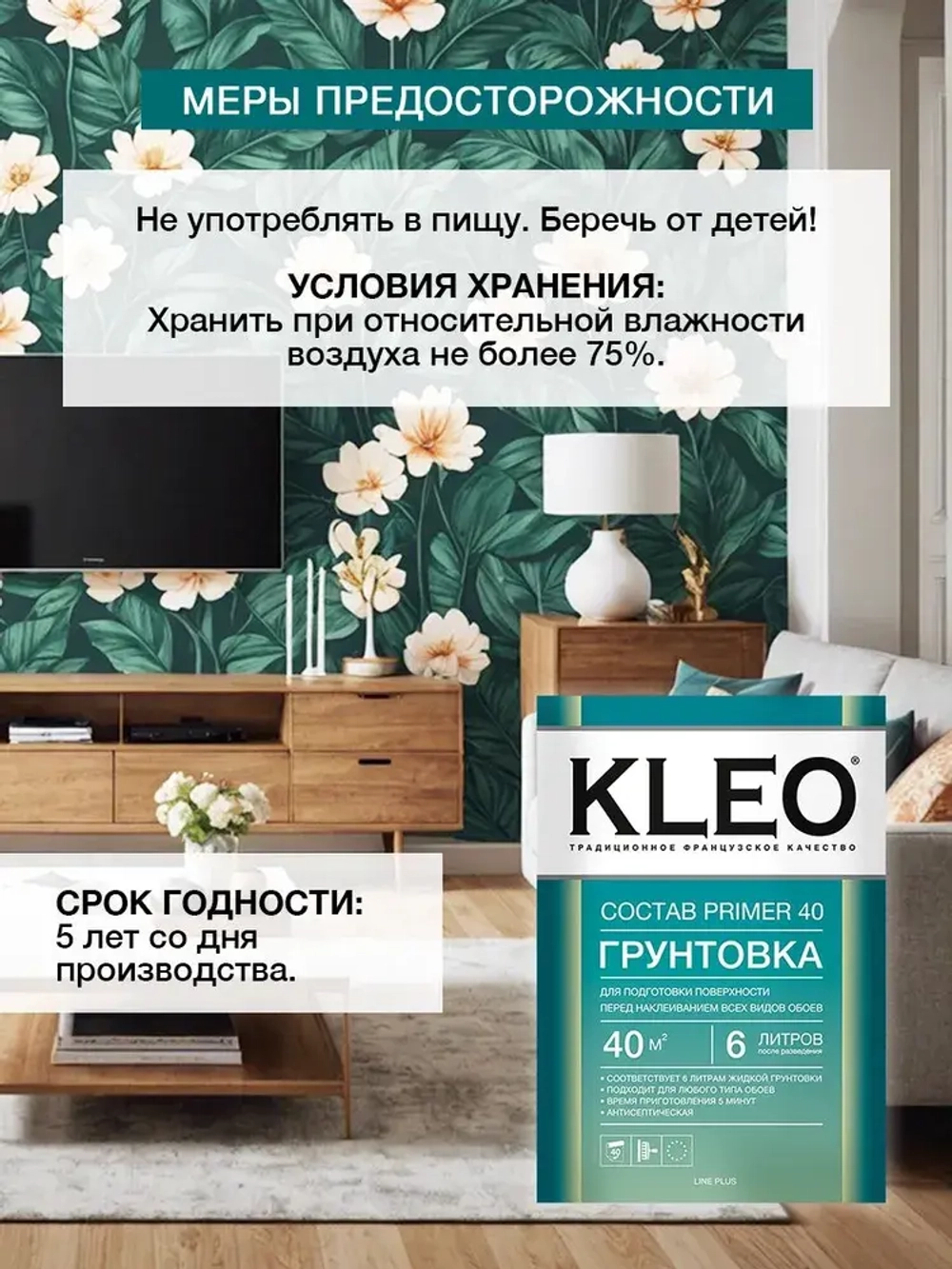 Грунтовка для стен под обои KLEO PRIMER 40 , для подготовки поверхности перед наклеиванием всех видов обоев, на 40 кв.м. 80 гр
