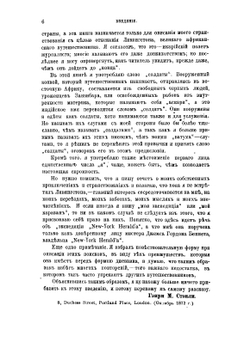Как я отыскал Ливингстона: Путешествия, приключения и открытия в Средней Африке и четырехмесячное пребывание с доктором Ливингстоном | Стэнли Генри Мортон