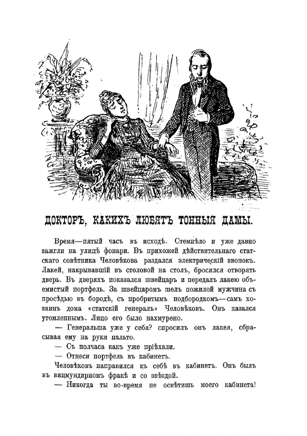 Голубчики. Рассказы | Лейкин Николай Александрович