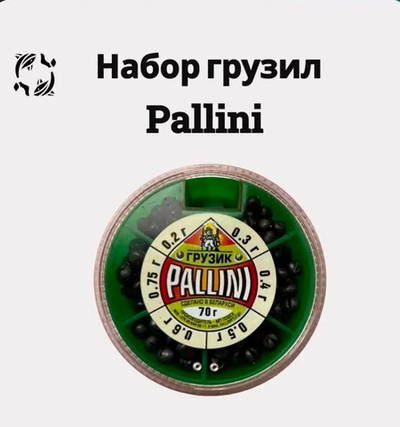 Набор грузил PALINI мягкий свинец