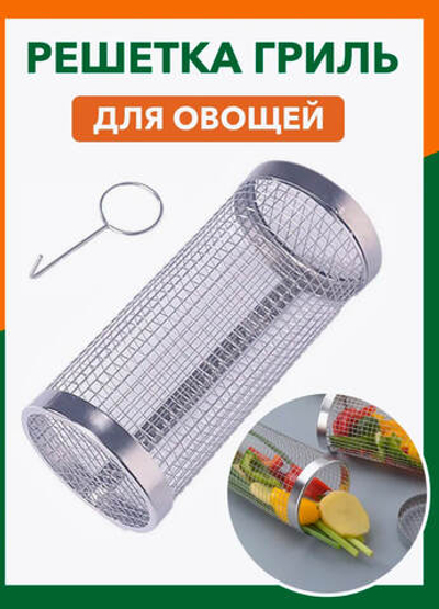 Решетка для барбекю КРУГЛАЯ для овощей 20*9,5 см