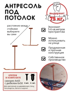 Кронштейн потолочный, антресоль