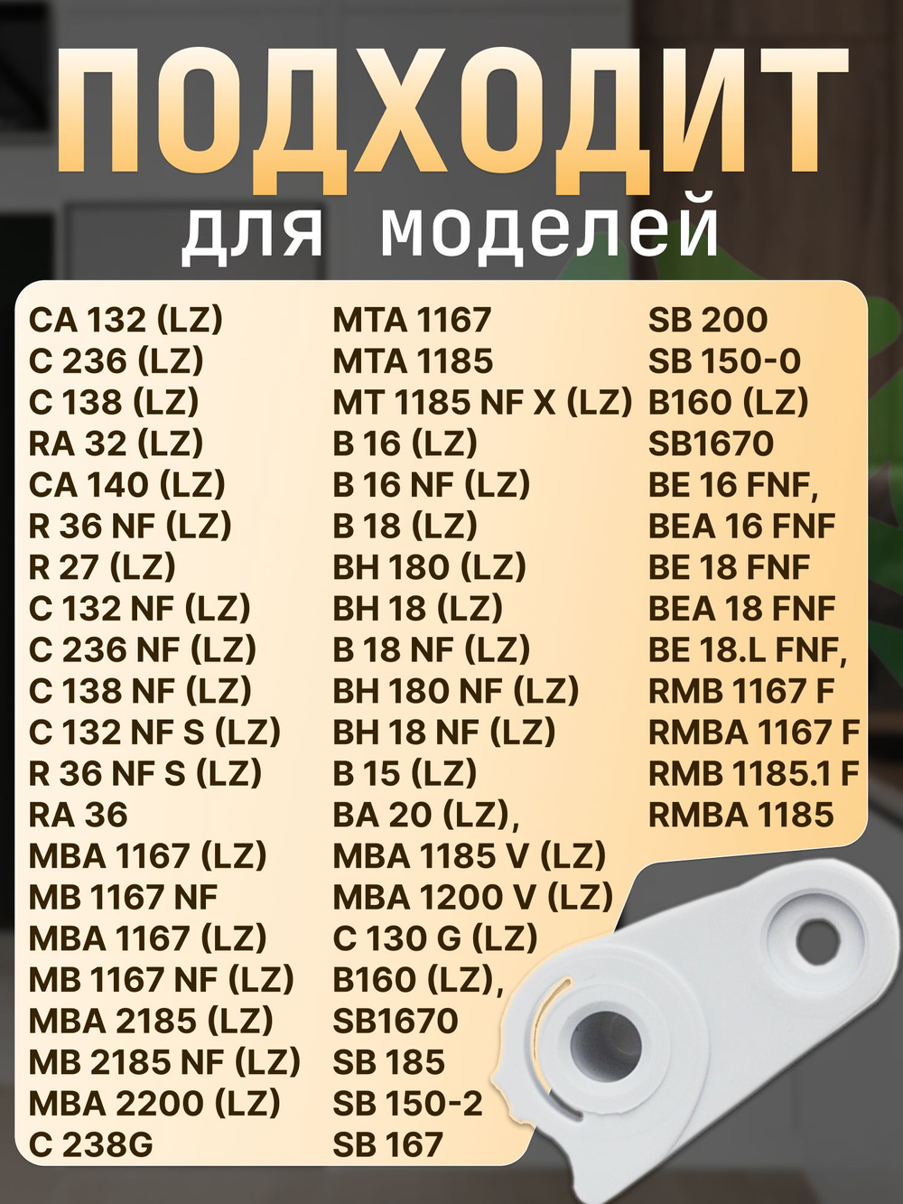 Упор 857188 средний правый для холодильников Hotpoint-Ariston Indesit Stinol