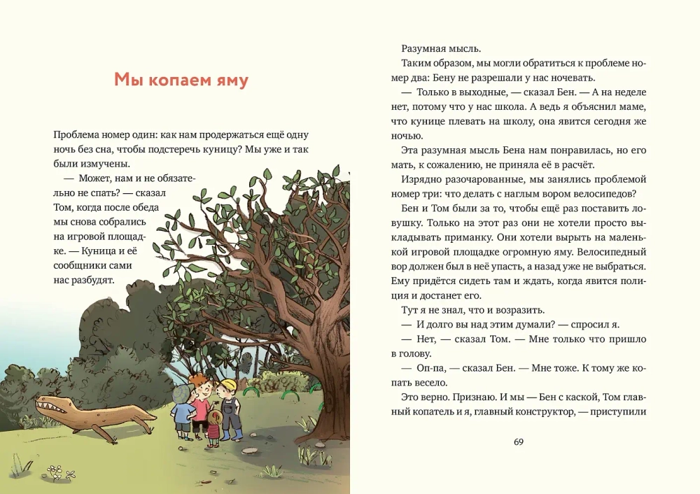 Леденцовая банда ловит вора