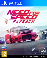 PS4 Need For Speed Payback (Б/У, Русские субтитры, CUSA-05986)