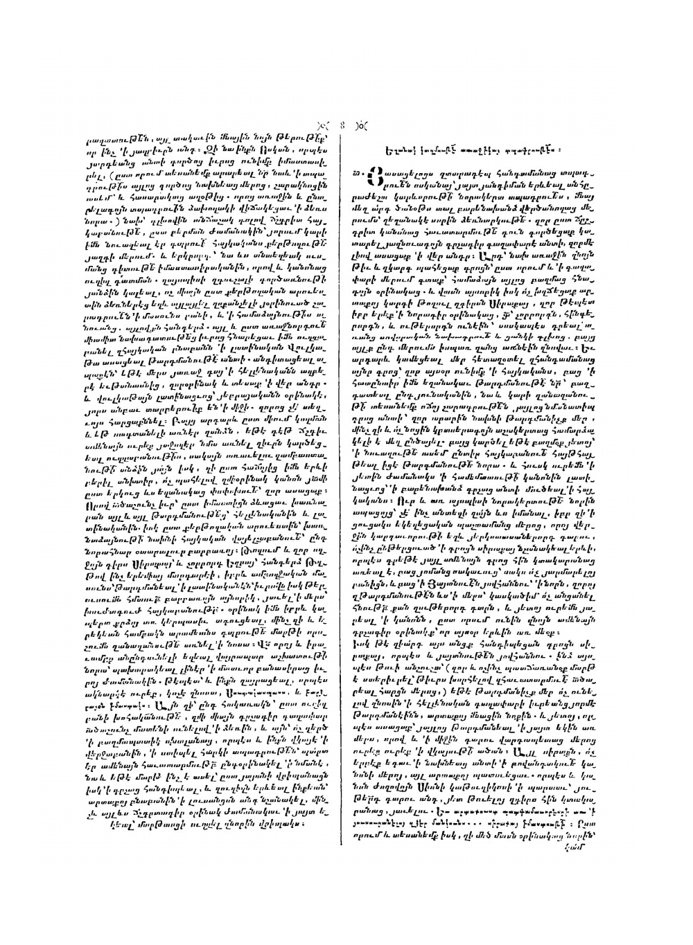 Astuatsashunch matean hin ew nor ktakaranats | Hovhannes Zohrapean