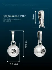 Подвеска шар бильярдный 8 - кулон из серебра 925 пробы