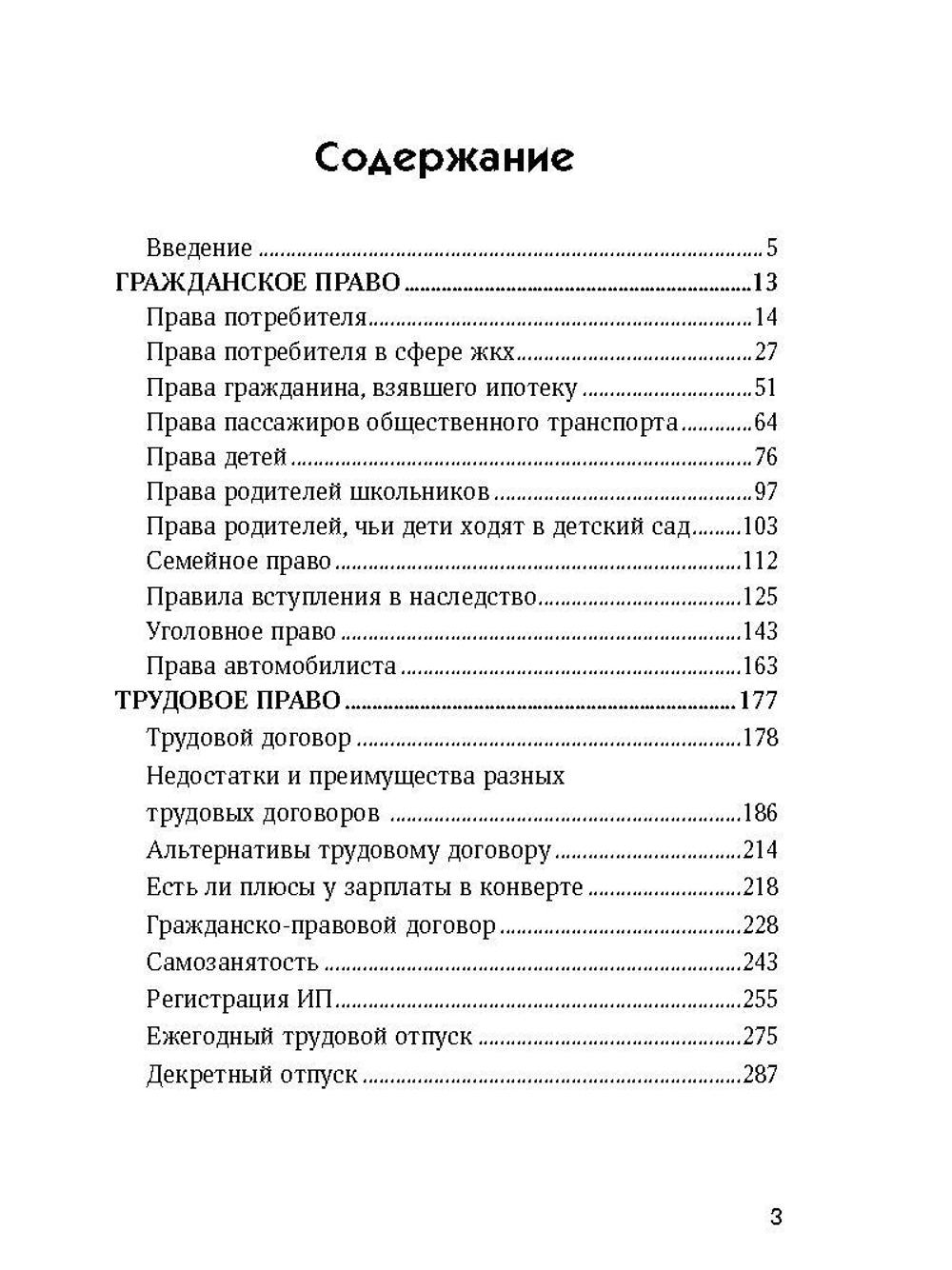 Юридические тонкости для всех