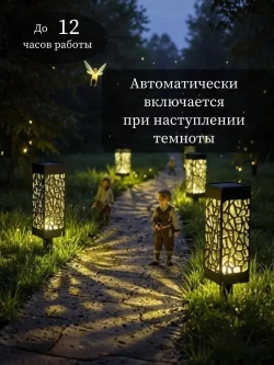 Садовые светильники на солнечных батареях/ фонари садовые 6 штук